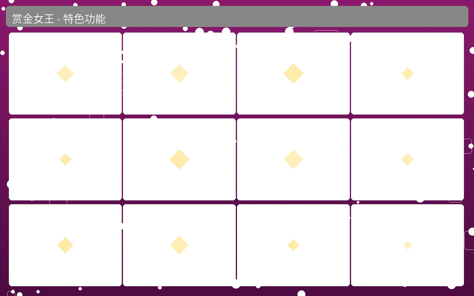 赏金女王特色功能详解图