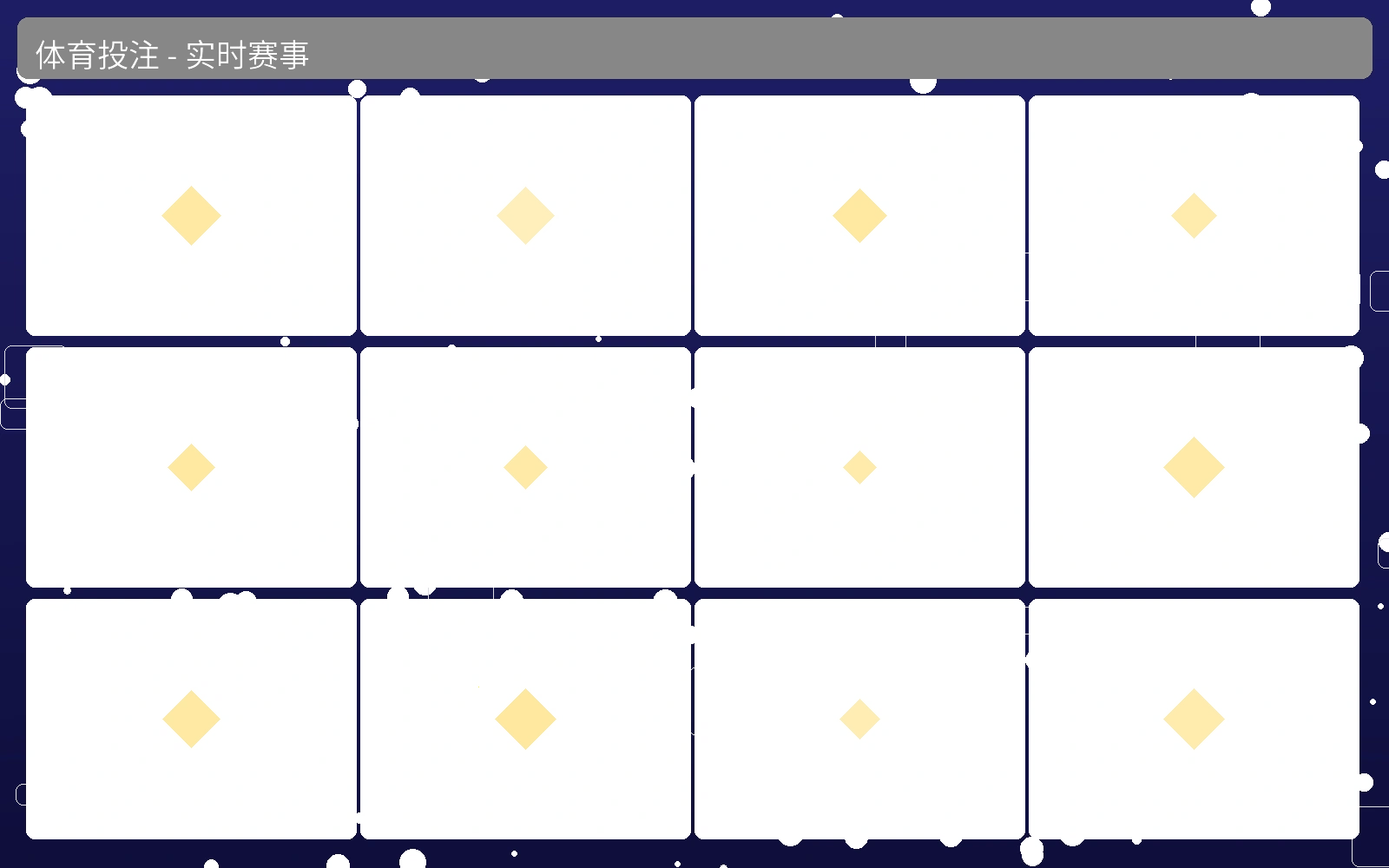 体育投注实时赛事直播